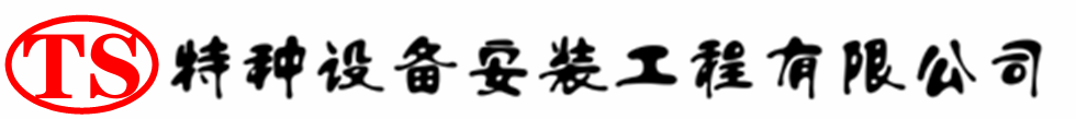 钦南压力容器安装公司_钦南压力管道安装_钦南储气罐安装告知厂家